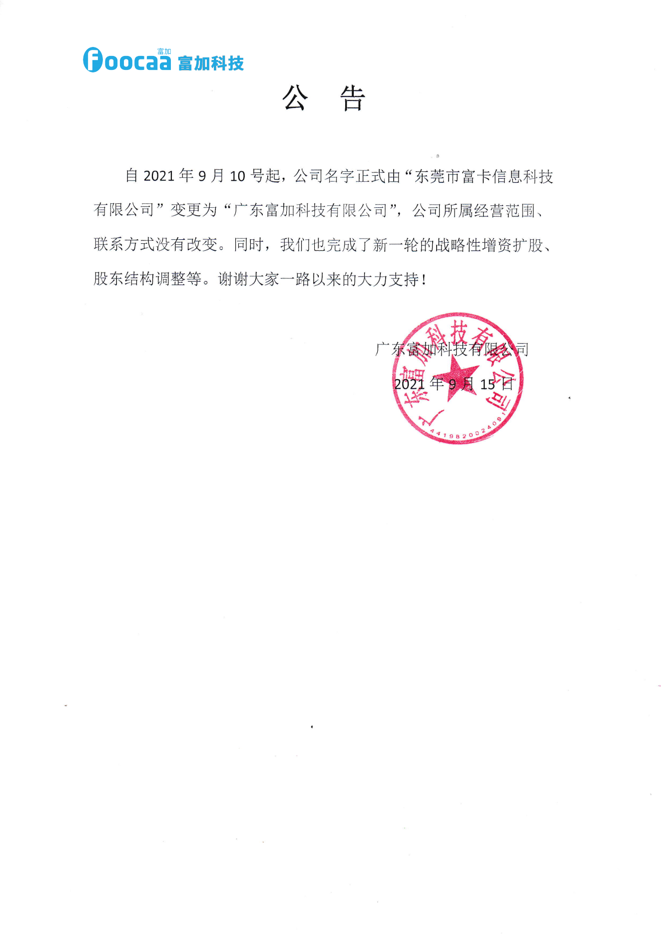 ladbrokes官网科技·202109公告